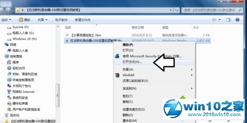 win10系统打开f4v格式文件的操作方法