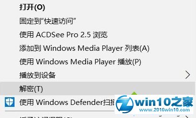 win10系统右键菜单添加“加密”和“解密”选项的操作方法