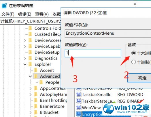 win10系统右键菜单添加“加密”和“解密”选项的操作方法