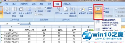 win10系统冻结Excel表格窗口的操作方法