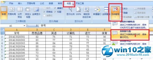 win10系统冻结Excel表格窗口的操作方法