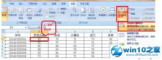 win10系统冻结Excel表格窗口的操作方法