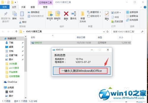 win10系统激活戴尔企业版的操作方法