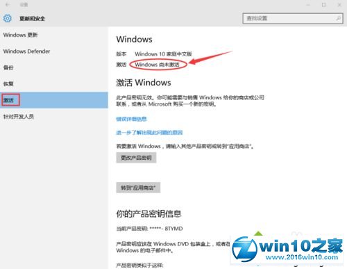 win10系统激活戴尔企业版的操作方法