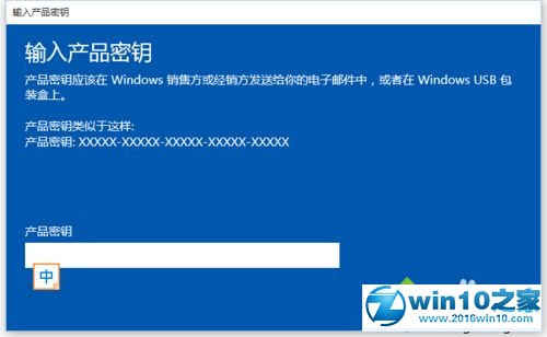 win10系统激活戴尔企业版的操作方法