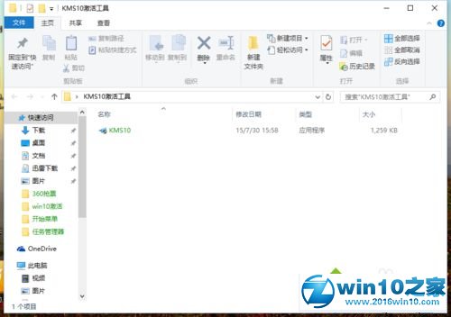 win10系统激活戴尔企业版的操作方法