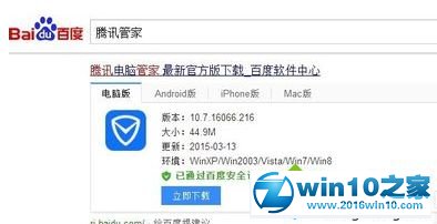 win10系统用腾讯免费升级系统的操作方法