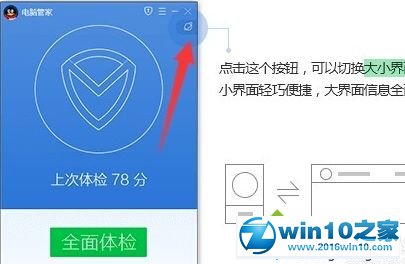 win10系统用腾讯免费升级系统的操作方法