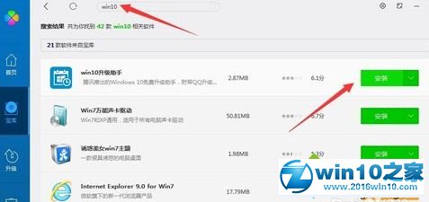 win10系统用腾讯免费升级系统的操作方法