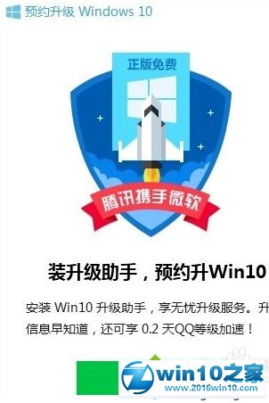 win10系统用腾讯免费升级系统的操作方法