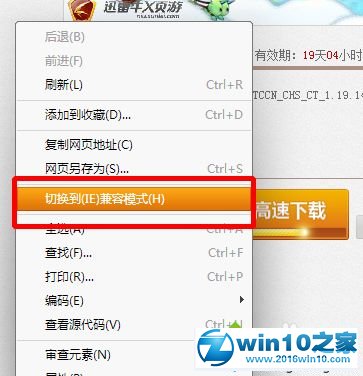 win10系统打开特殊的网页时需要双核浏览器的操作方法