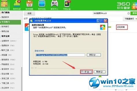 win10系统用360一键重装系统的操作方法