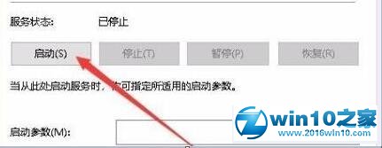 win10系统启用诊断策略服务的操作方法