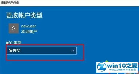 win10系统将普通账户设置为管理员账户的操作方法