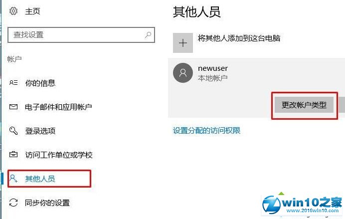 win10系统将普通账户设置为管理员账户的操作方法