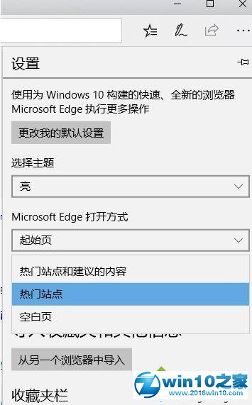 win10系统取消edge浏览器点击地址栏出现热门站点的操作方法