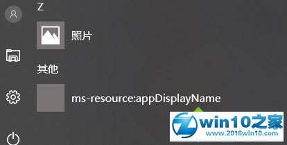 win10系统删除开始菜单中ms-resource:appDisplayname选项的操作方法