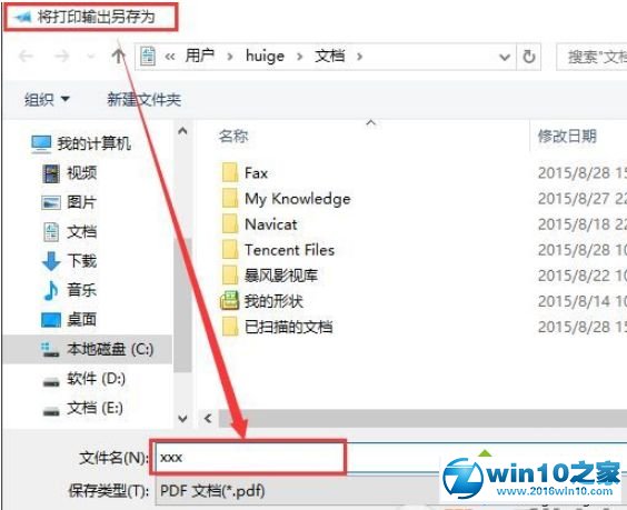 win10系统xps viewer转换pdf的操作方法