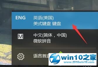 win10系统打游戏时关闭输入法的操作方法