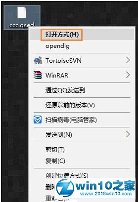 win10系统打开qsed文件的操作方法