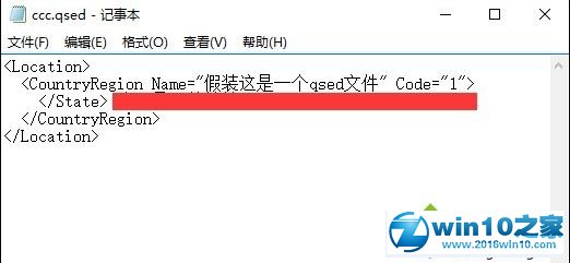 win10系统打开qsed文件的操作方法