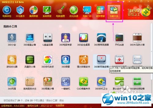 win10系统用360查看电脑配置的操作方法