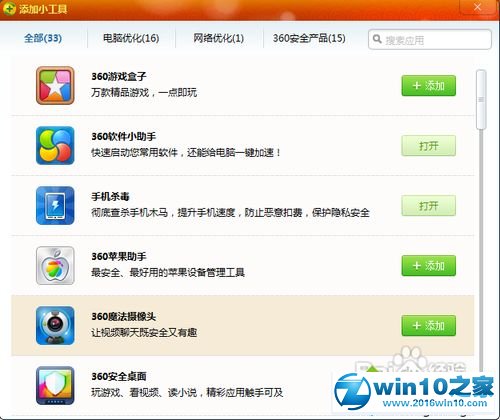 win10系统用360查看电脑配置的操作方法