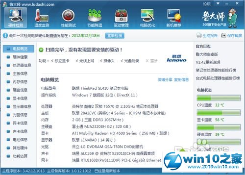 win10系统用360查看电脑配置的操作方法