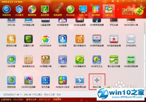 win10系统用360查看电脑配置的操作方法