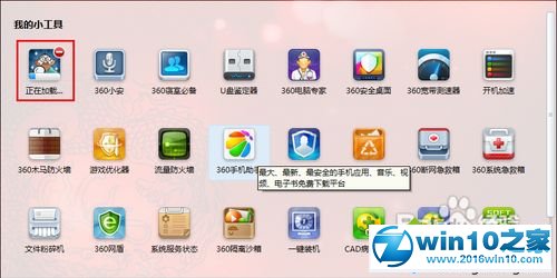 win10系统用360查看电脑配置的操作方法