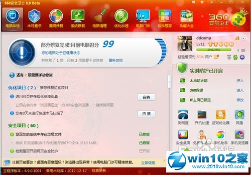 win10系统用360查看电脑配置的操作方法