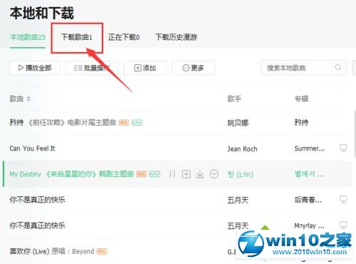 win10系统电脑下载音乐到u盘的操作方法