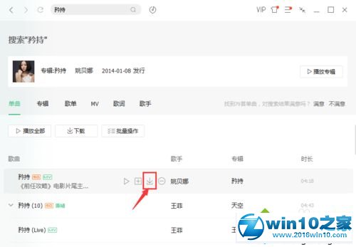 win10系统电脑下载音乐到u盘的操作方法