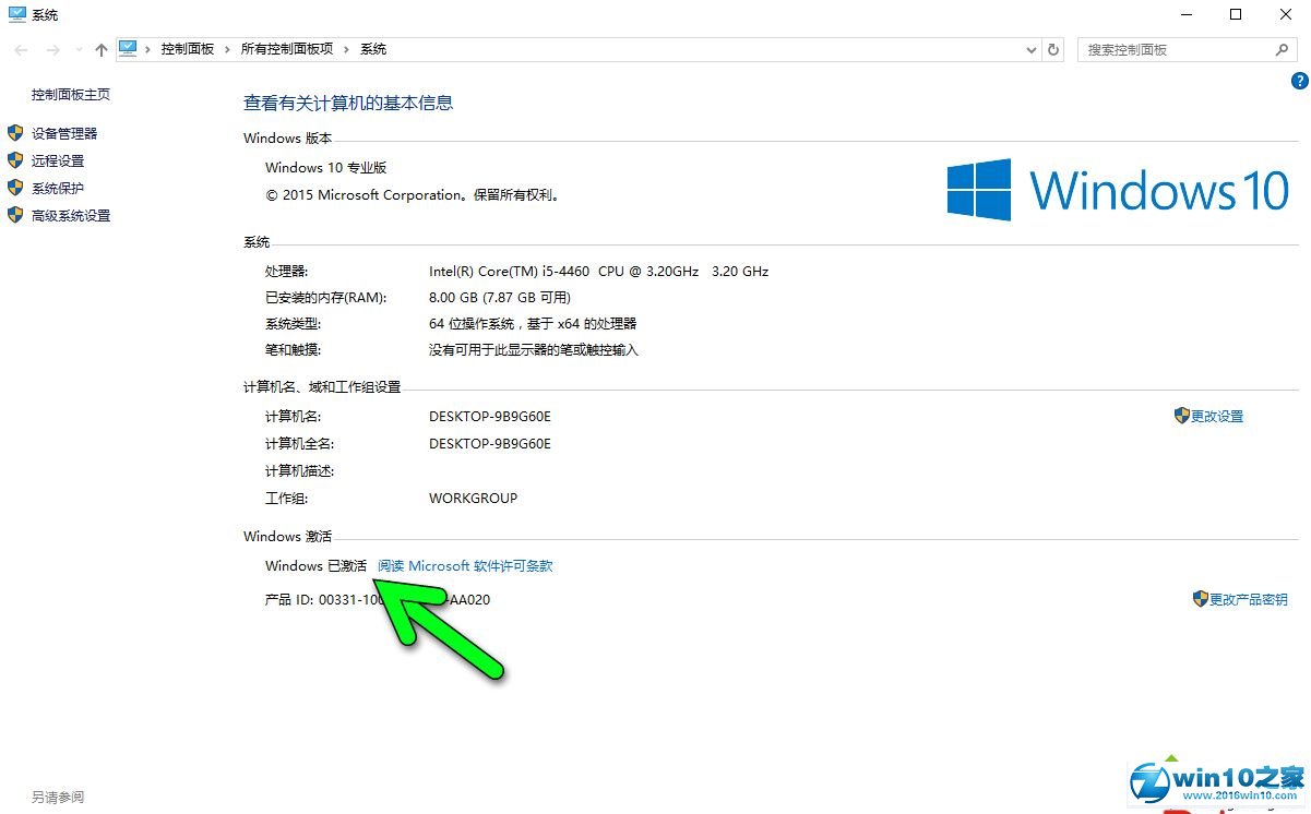 win10系统KMSpico激活工具激活系统的操作方法