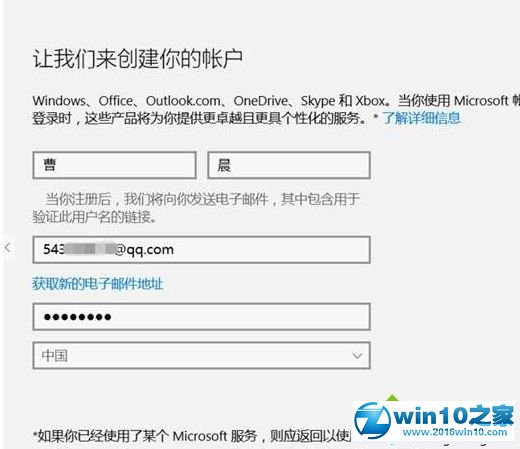 win10系统创建微软帐户的操作方法