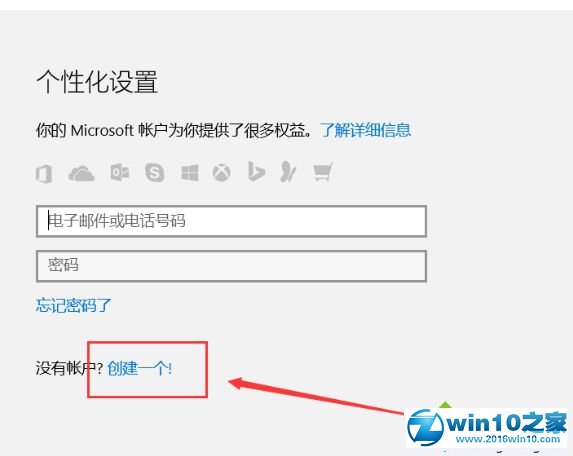 win10系统创建微软帐户的操作方法