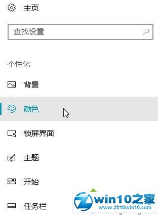 win10系统修改开始屏幕颜色的操作方法