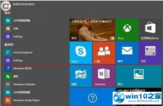 win10系统自定义设置开始屏幕的操作方法