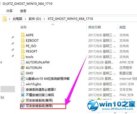 win10系统安装正式版系统的操作方法