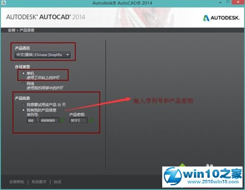 win10系统激活cad2014软件的操作方法