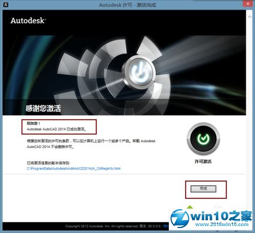 win10系统激活cad2014软件的操作方法