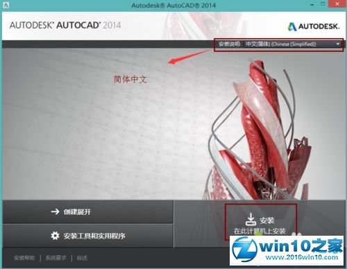 win10系统激活cad2014软件的操作方法