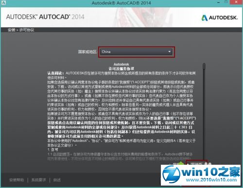 win10系统激活cad2014软件的操作方法