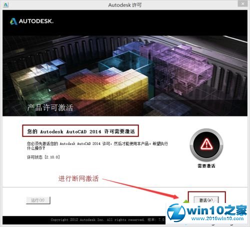 win10系统激活cad2014软件的操作方法