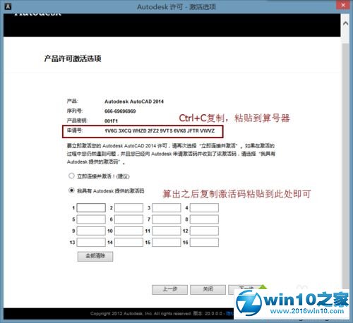 win10系统激活cad2014软件的操作方法