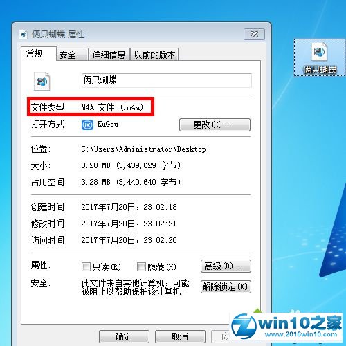 win10系统将.m4a文件转换成.mp3格式的操作方法