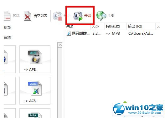 win10系统将.m4a文件转换成.mp3格式的操作方法