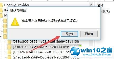 win10系统删除3D对象文件夹的操作方法