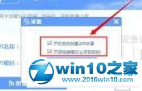 win10系统使用wifi共享大师的操作方法