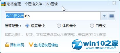 win10系统用360压缩软件解压文件的操作方法